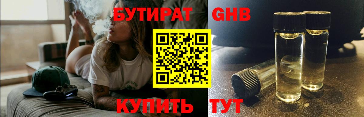 Бутират жидкий экстази  БУТИРАТ  Скопин  Вход с VPN 