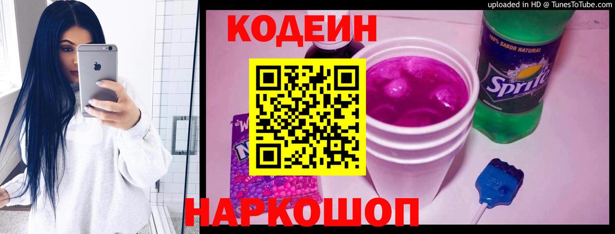 Скопин  Codein Purple Drank  Вход с VPN  Кодеин Purple Drank 