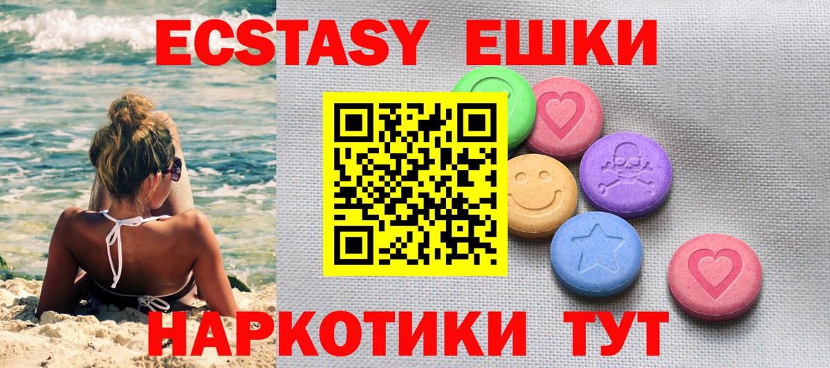 ЭКСТАЗИ 250 мг Скопин