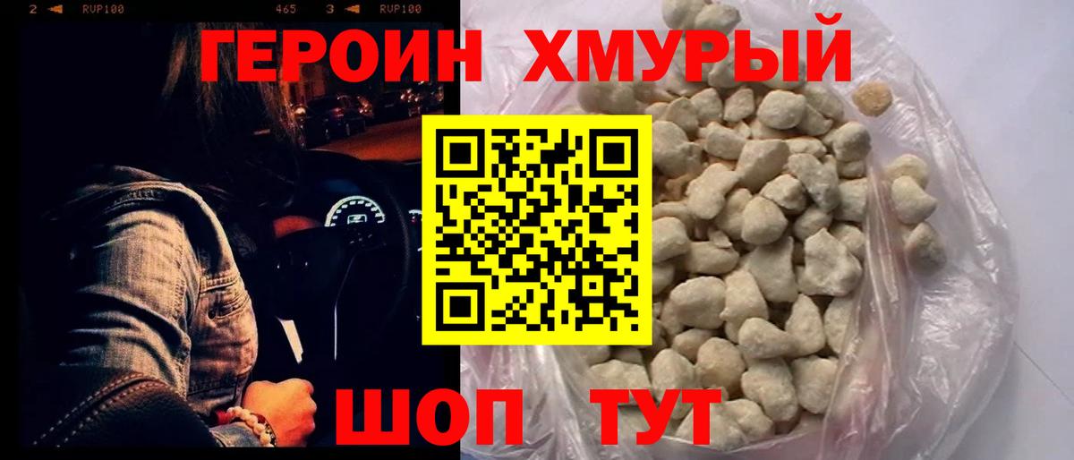 ГЕРОИН герыч  Вход с VPN  Скопин 