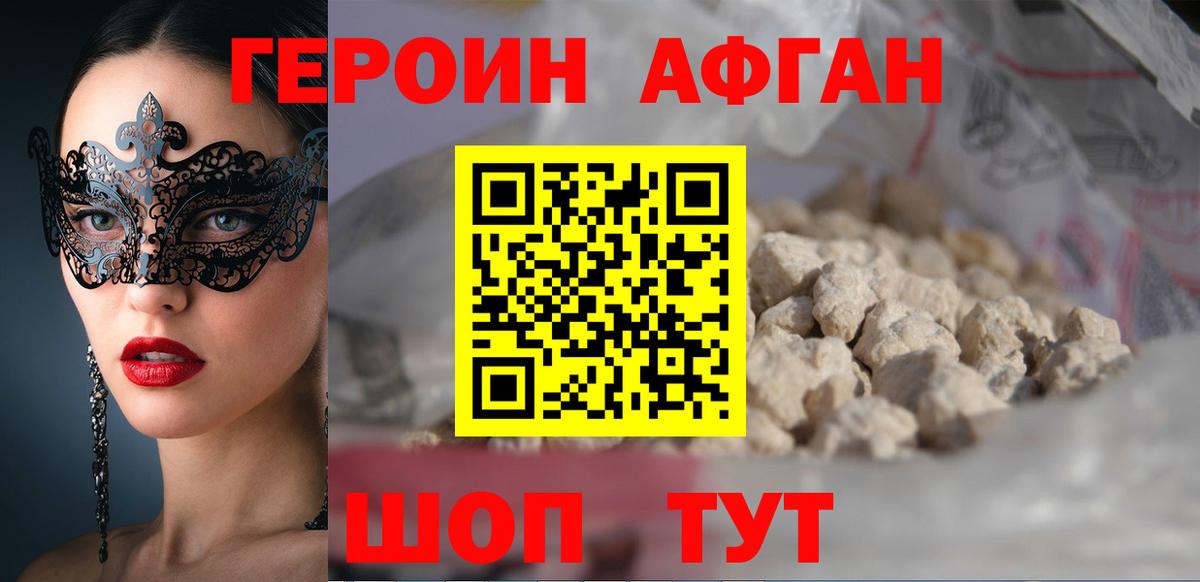 ГЕРОИН VHQ Скопин