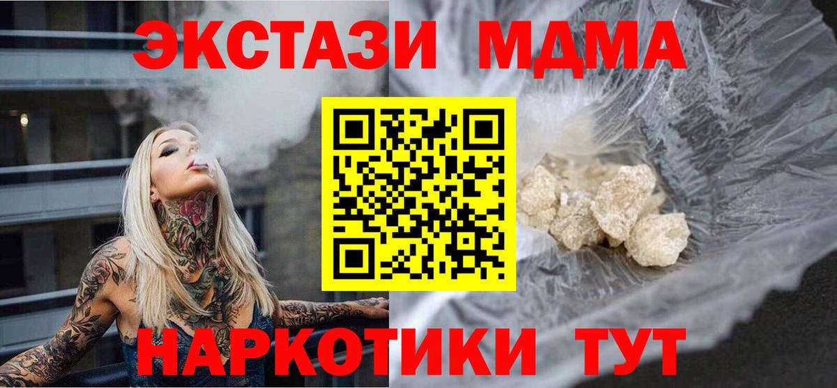 МДМА молли  MDMA  Вход с VPN  Скопин  MDMA VHQ 
