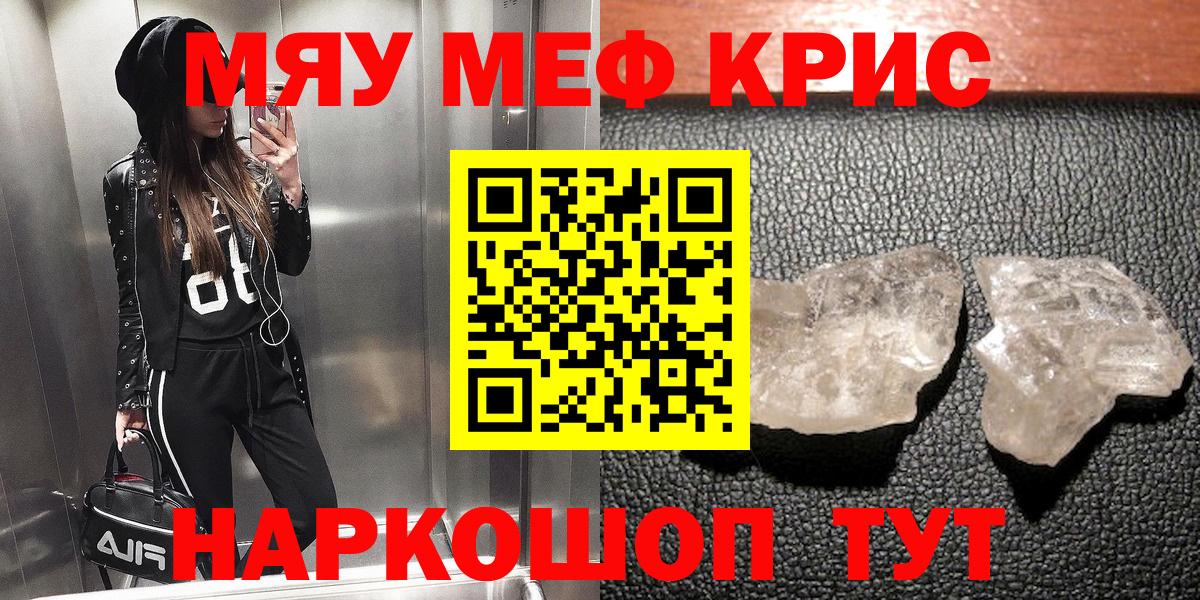 Меф мяу мяу мука Скопин