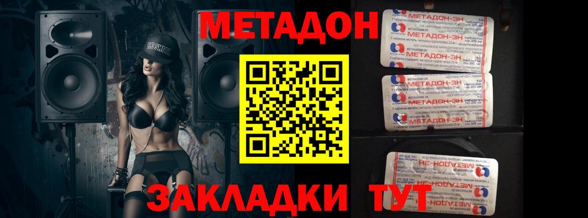 Скопин  Метадон мёд  МЕТАДОН кристалл  Вход с VPN 